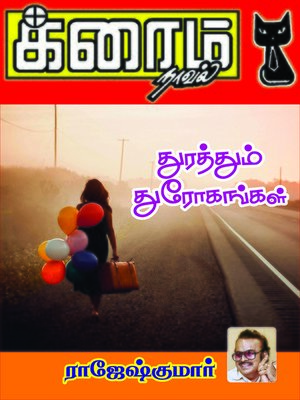 cover image of Thurathum Thorogangal